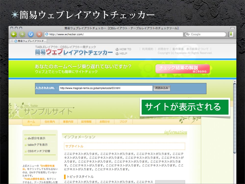 ✴簡易ウェブレイアウトチェッカー サイトが表示される