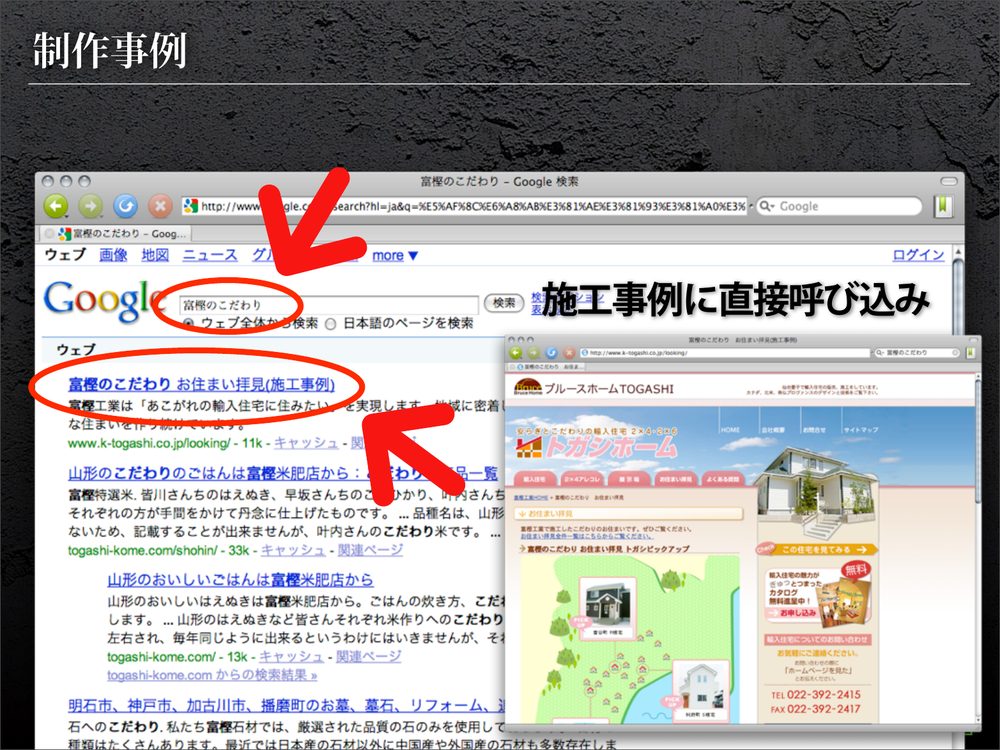 制作事例 施工事例に直接呼び込み 42/75