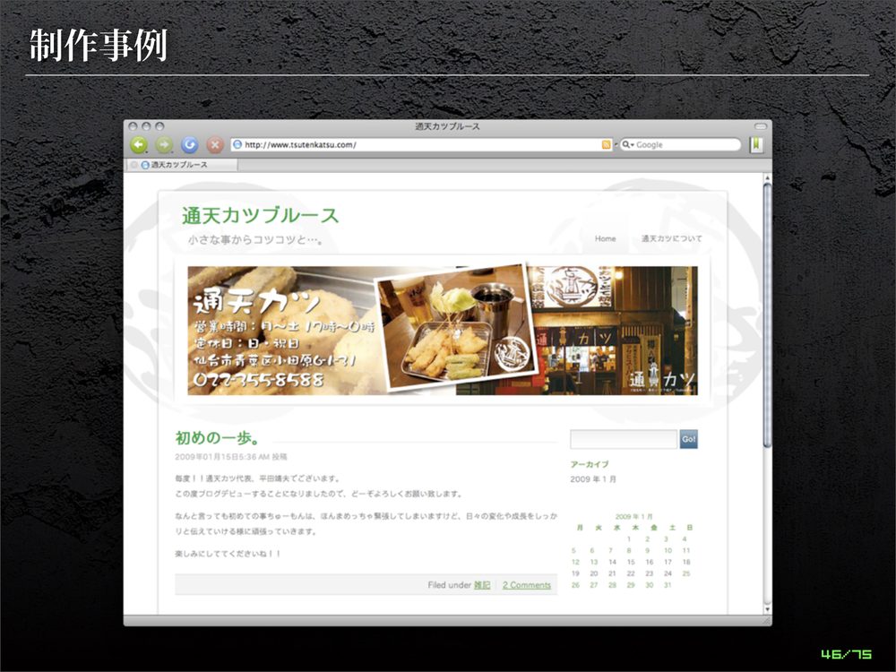 制作事例 46/75