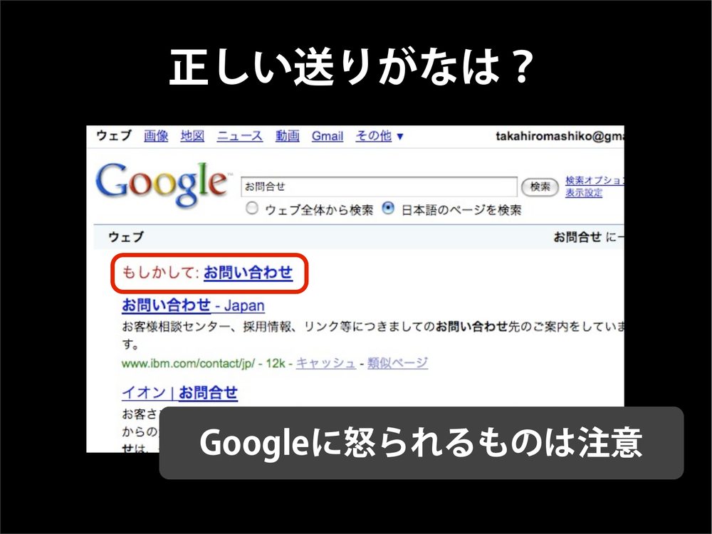 正しい送りがなは？ Googleに怒られるものは注意