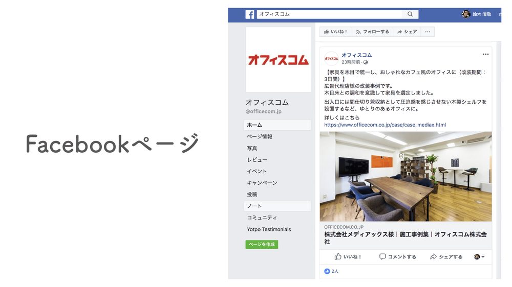 Facebookページ