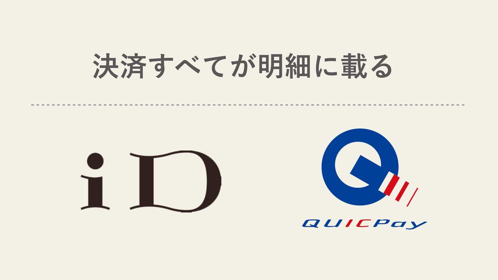 決済すべてが明細に載る