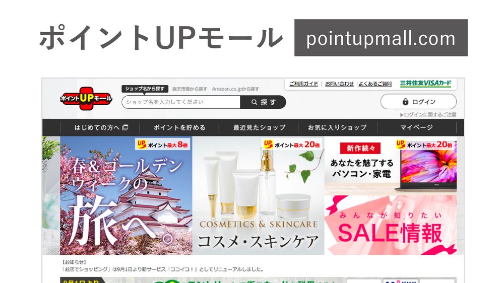 ポイントUPモール pointupmall.com