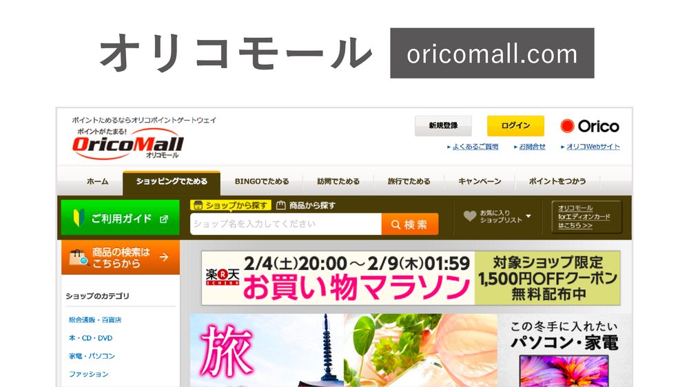 オリコモール oricomall.com