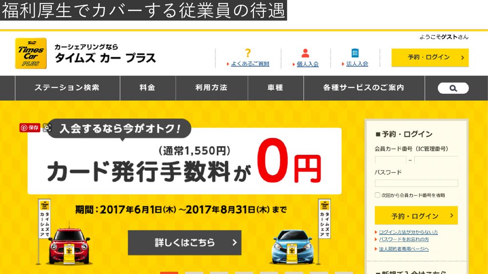 福利厚生でカバーする従業員の待遇